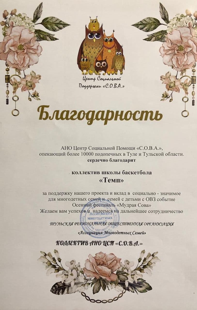 Сертификат тренера Family ТЕМП