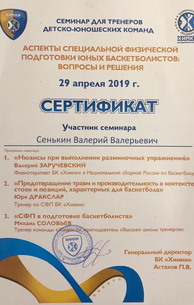 Сертификат повышения квалификации тренера